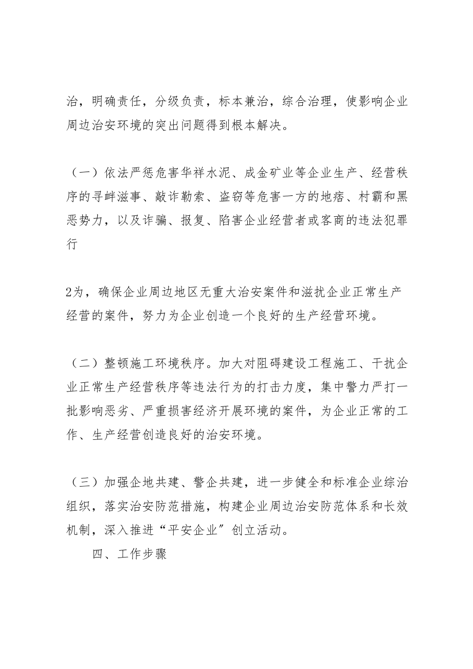 2023年关于企业周边环境集中整治行动方案.doc_第3页