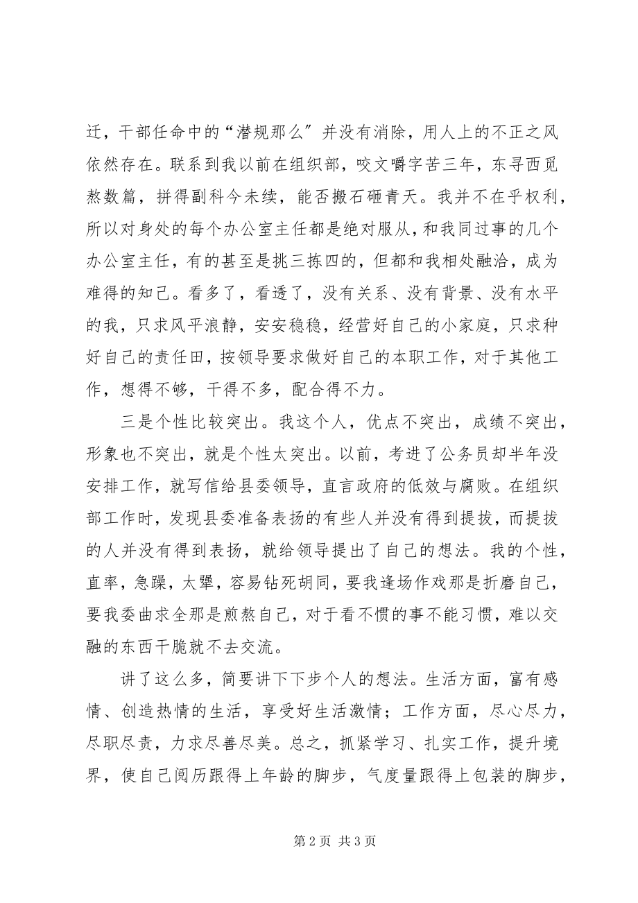 2023年民主生活会自我剖析材料.docx_第2页