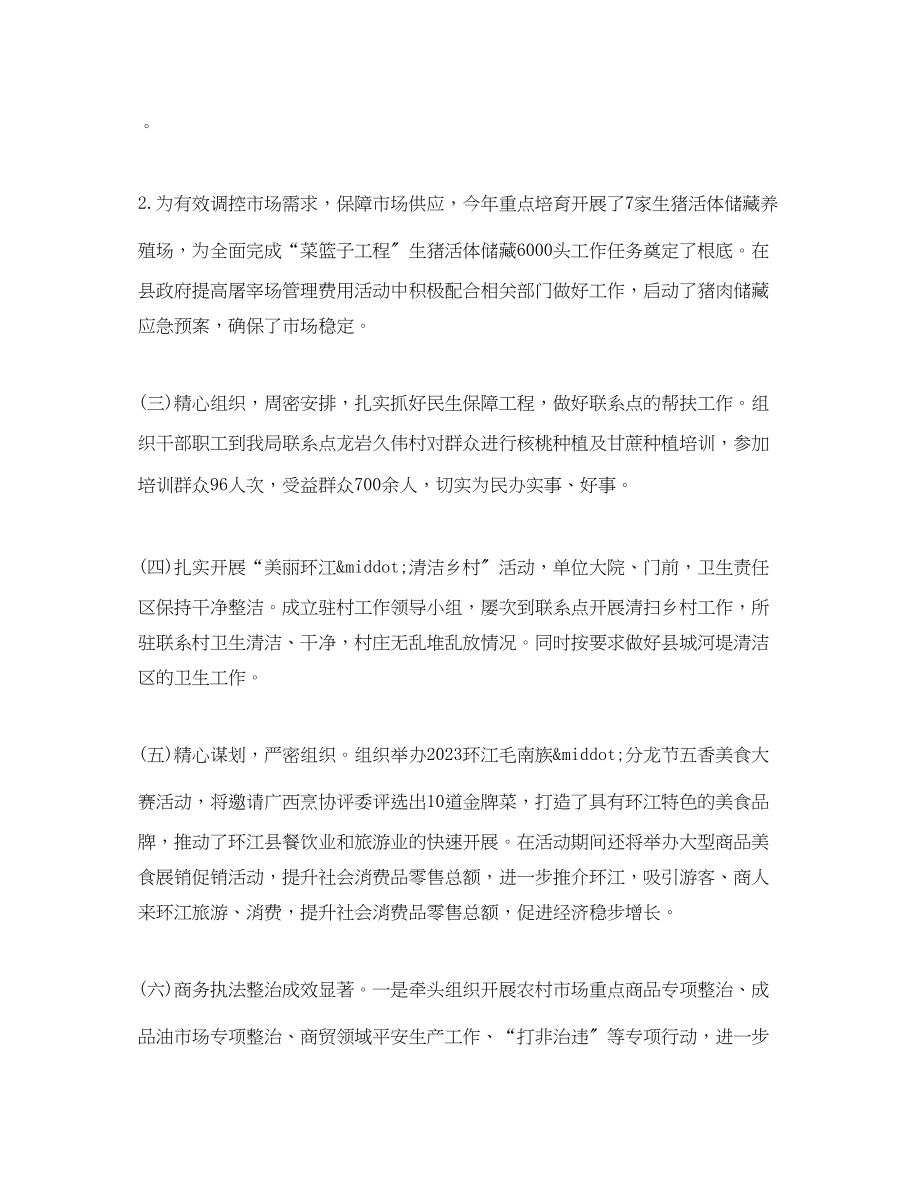 2023年度商务个人总结.docx_第2页