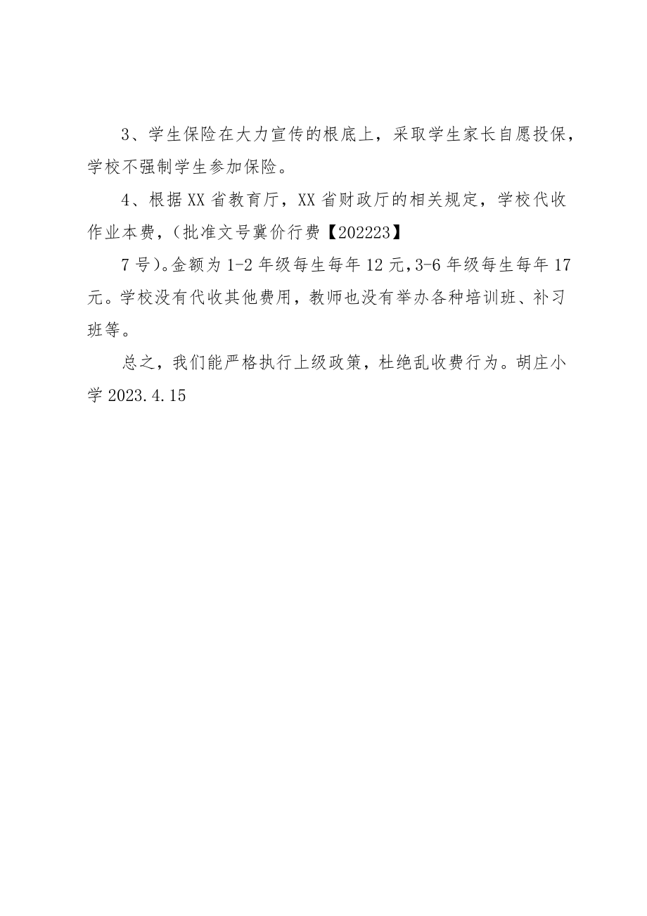 2023年城内明德小学自查自纠汇报材料.docx_第2页