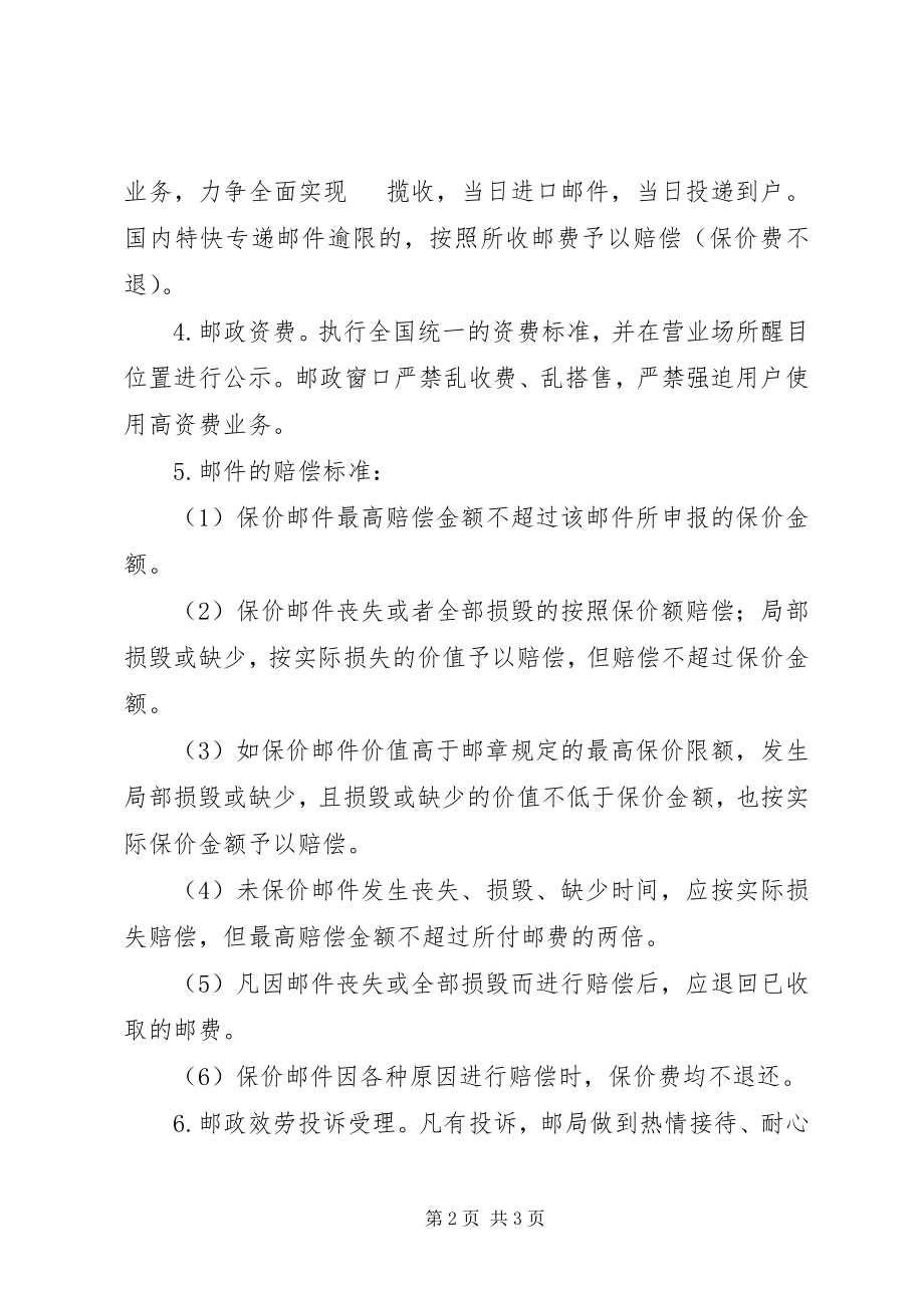 2023年县邮政局服务承诺书.docx_第2页