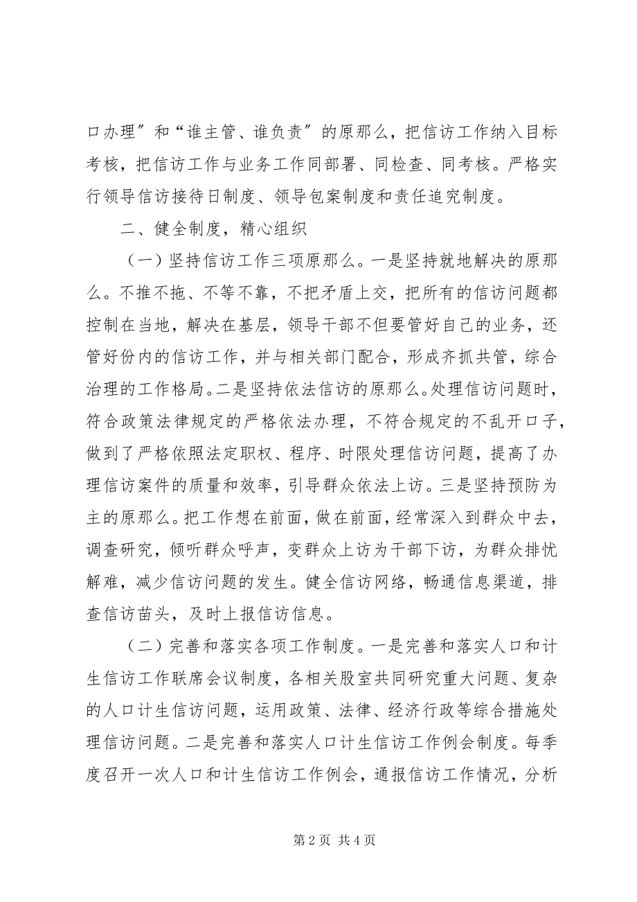 2023年人口和计划生育局上半年信访工作总结.docx_第2页