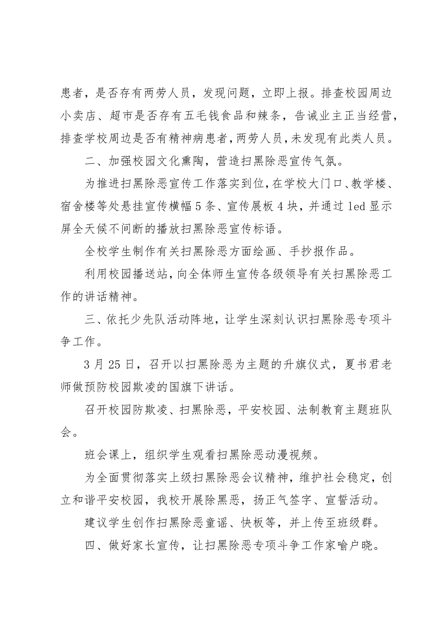 2023年朝阳镇东街小学扫黑除恶专项斗争宣传工作总结新编.docx_第2页