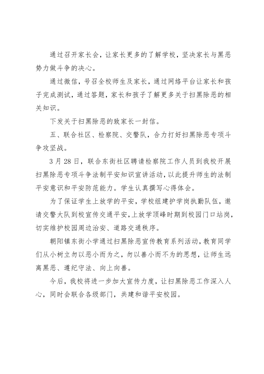 2023年朝阳镇东街小学扫黑除恶专项斗争宣传工作总结新编.docx_第3页