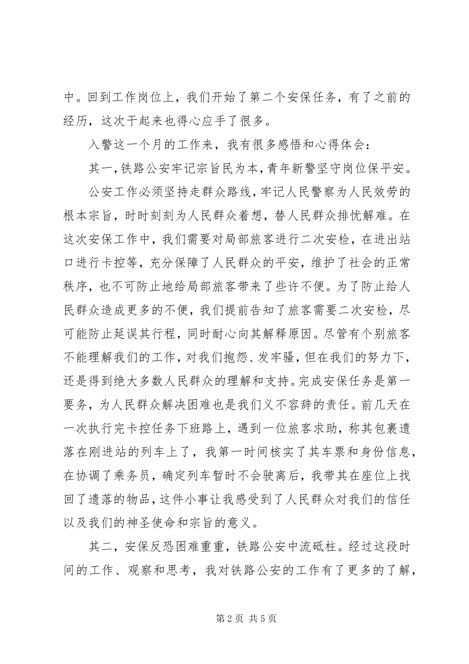 2023年体会新入警感悟和心得体会合集新编.docx_第2页