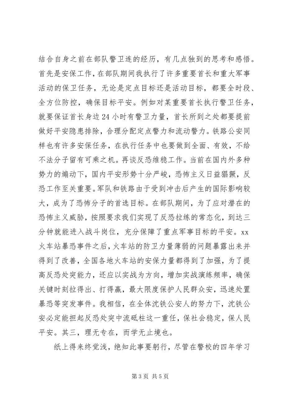 2023年体会新入警感悟和心得体会合集新编.docx_第3页