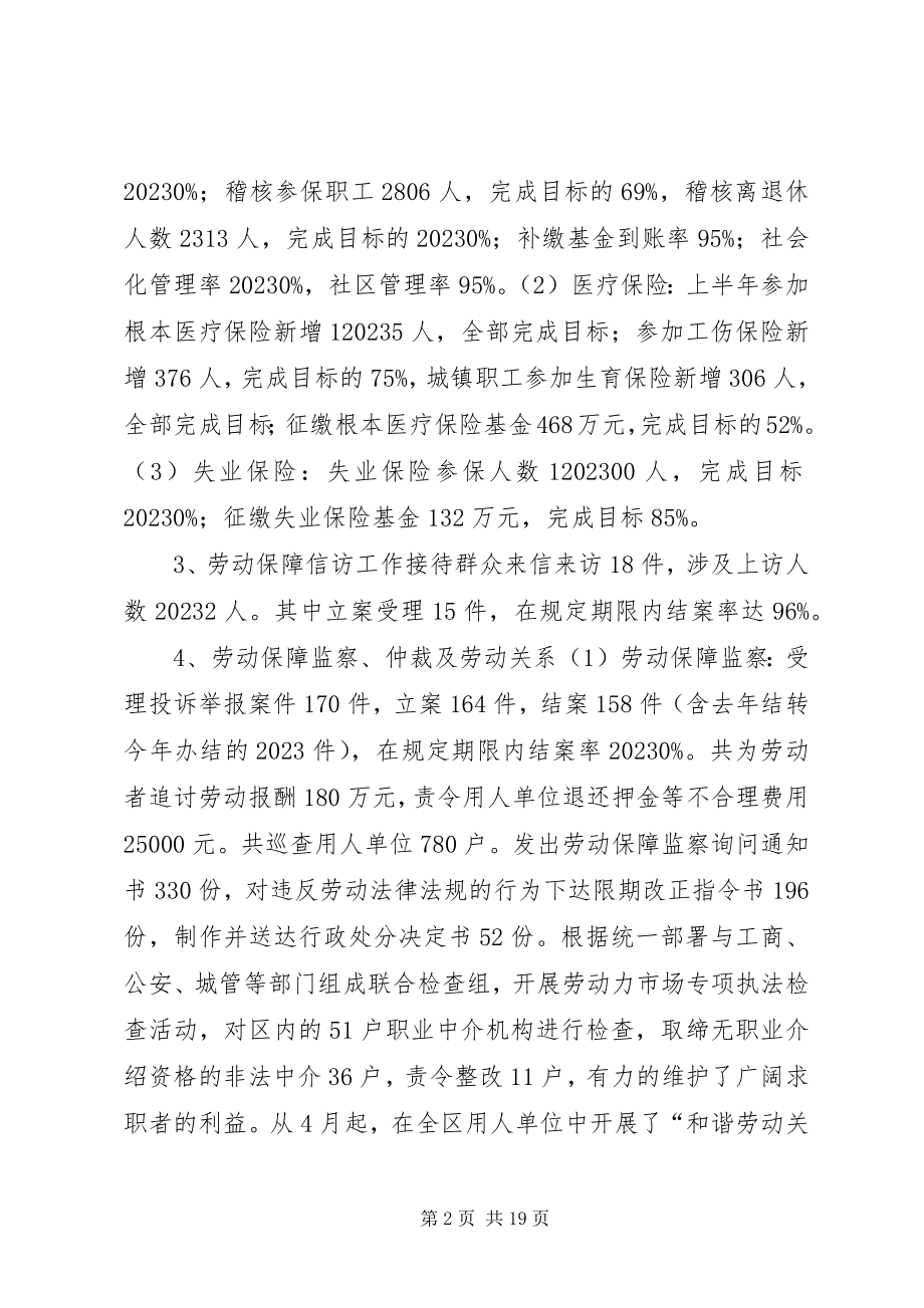 2023年劳动和社会保障工作总结及工作打算总结.docx_第2页