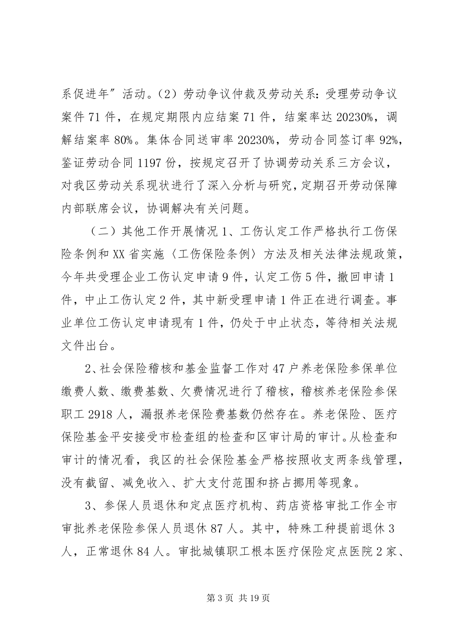 2023年劳动和社会保障工作总结及工作打算总结.docx_第3页