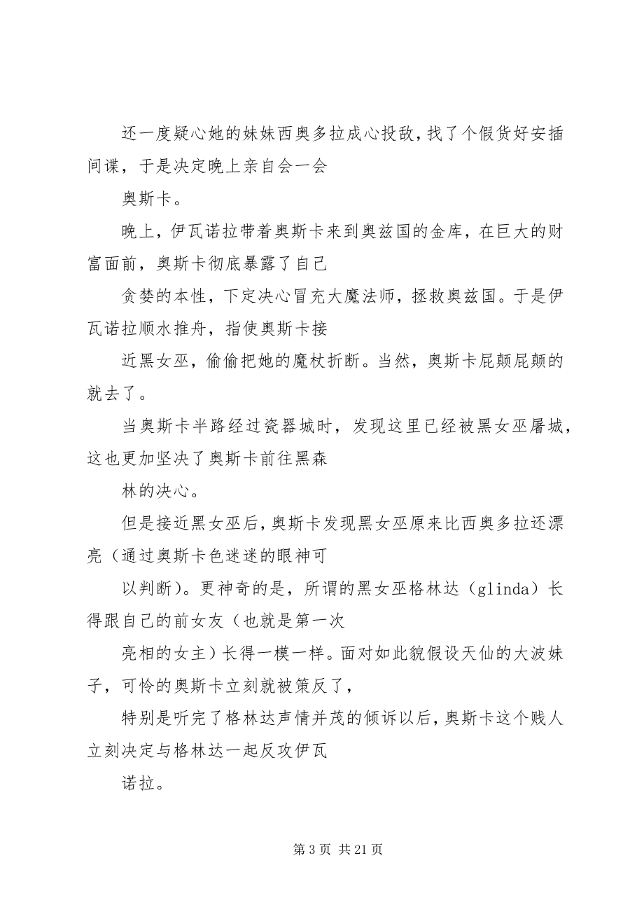 2023年魔境仙踪观后感.docx_第3页