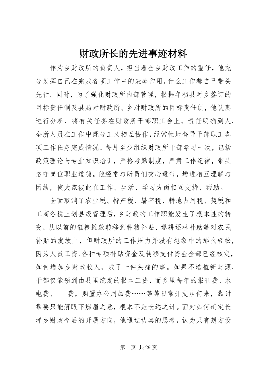 2023年财政所长的先进事迹材料.docx_第1页