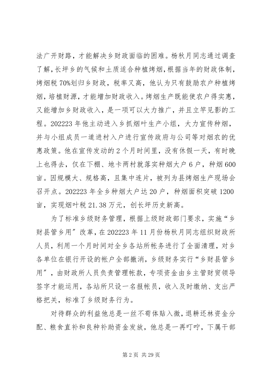 2023年财政所长的先进事迹材料.docx_第2页