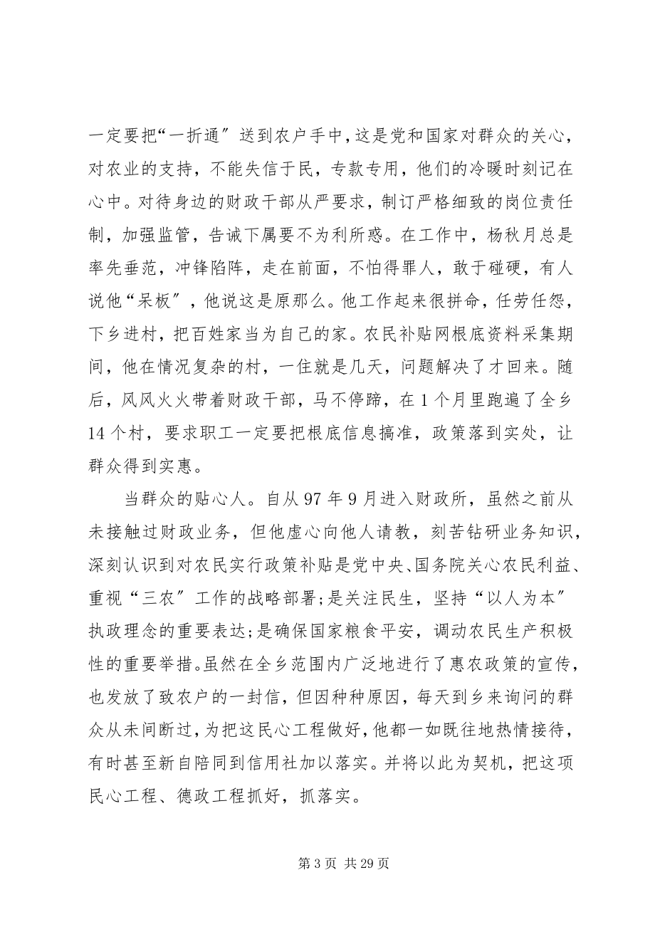 2023年财政所长的先进事迹材料.docx_第3页