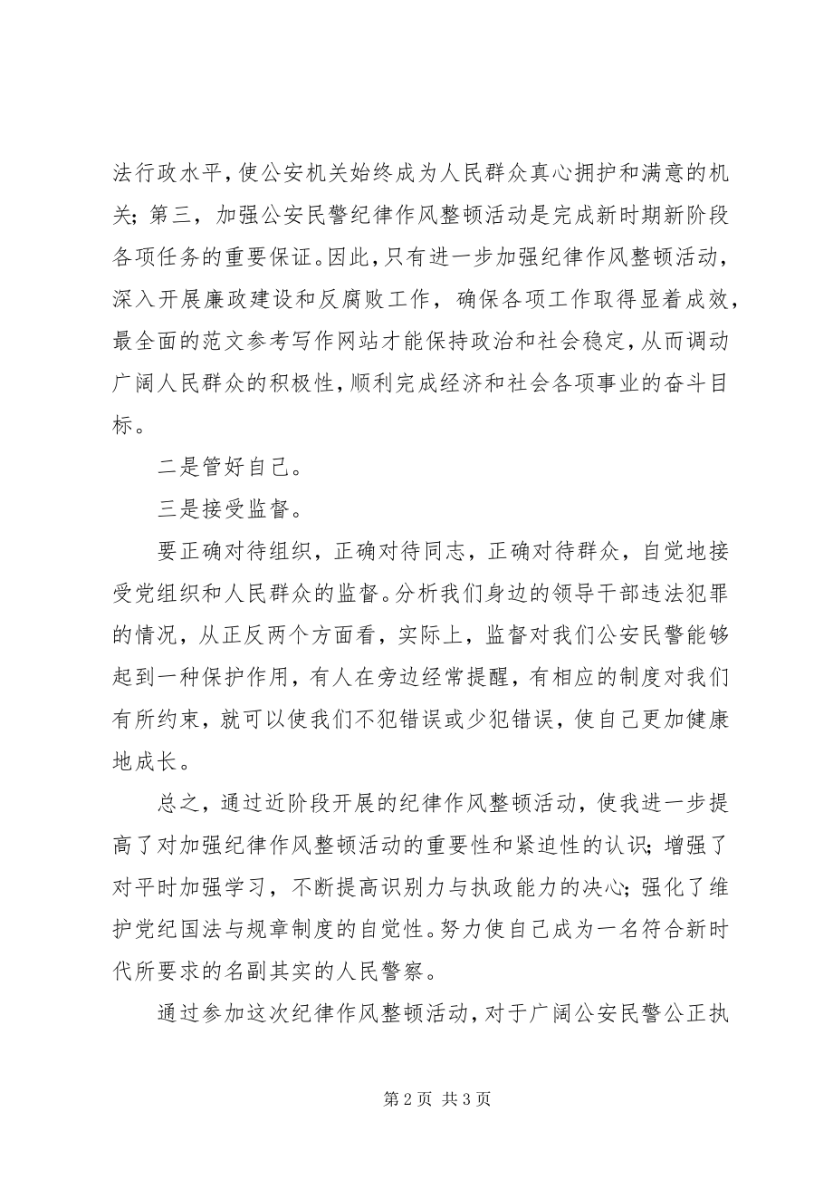 2023年公安民警集中纪律作风整顿活动学习心得.docx_第2页