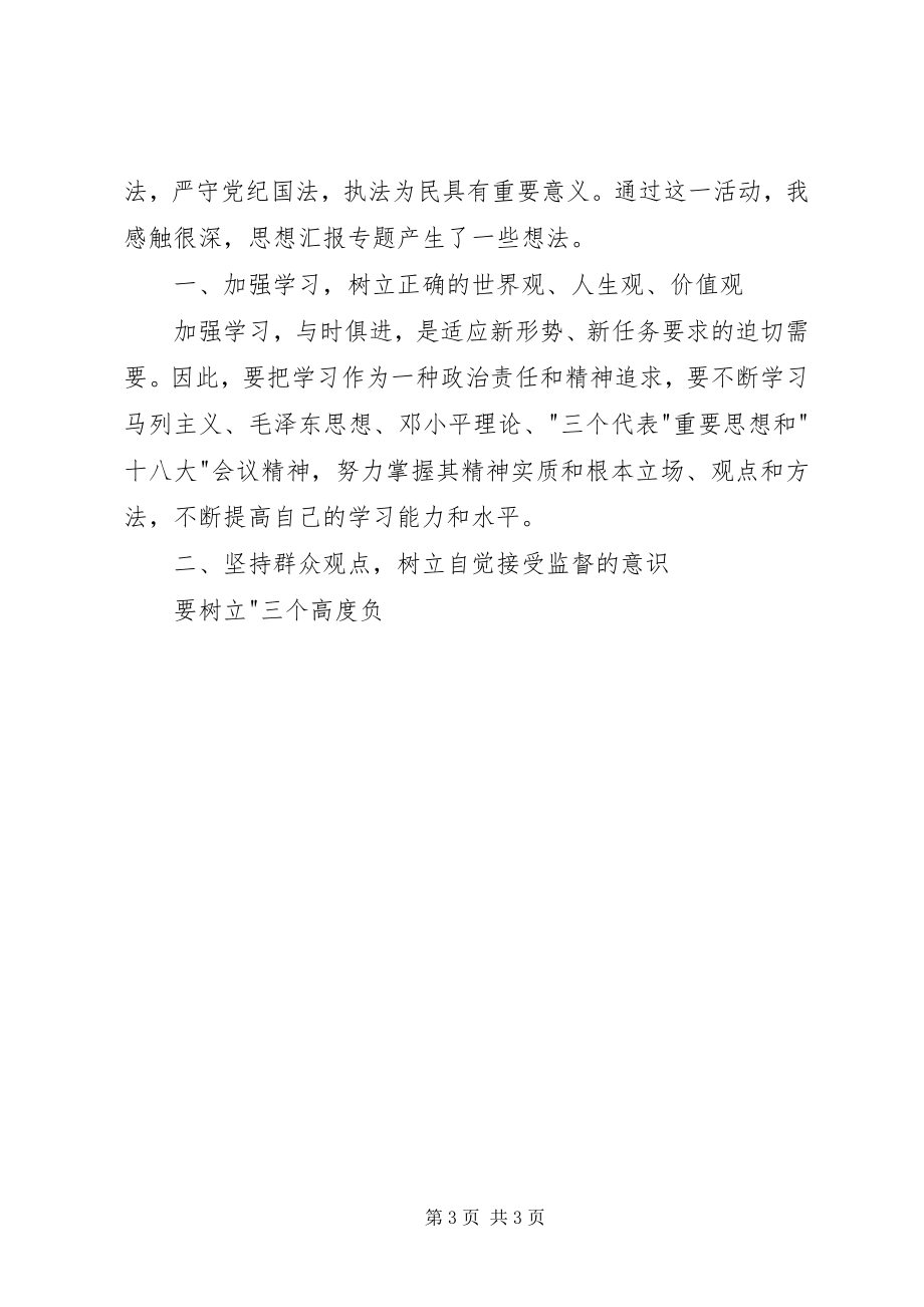 2023年公安民警集中纪律作风整顿活动学习心得.docx_第3页