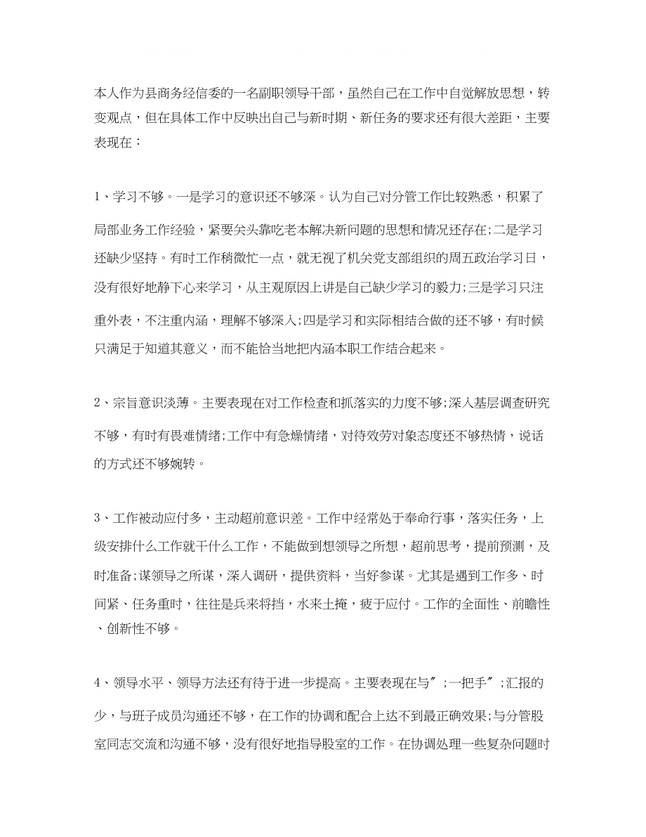 2023年度民主生活会的发言材料推荐.docx_第2页