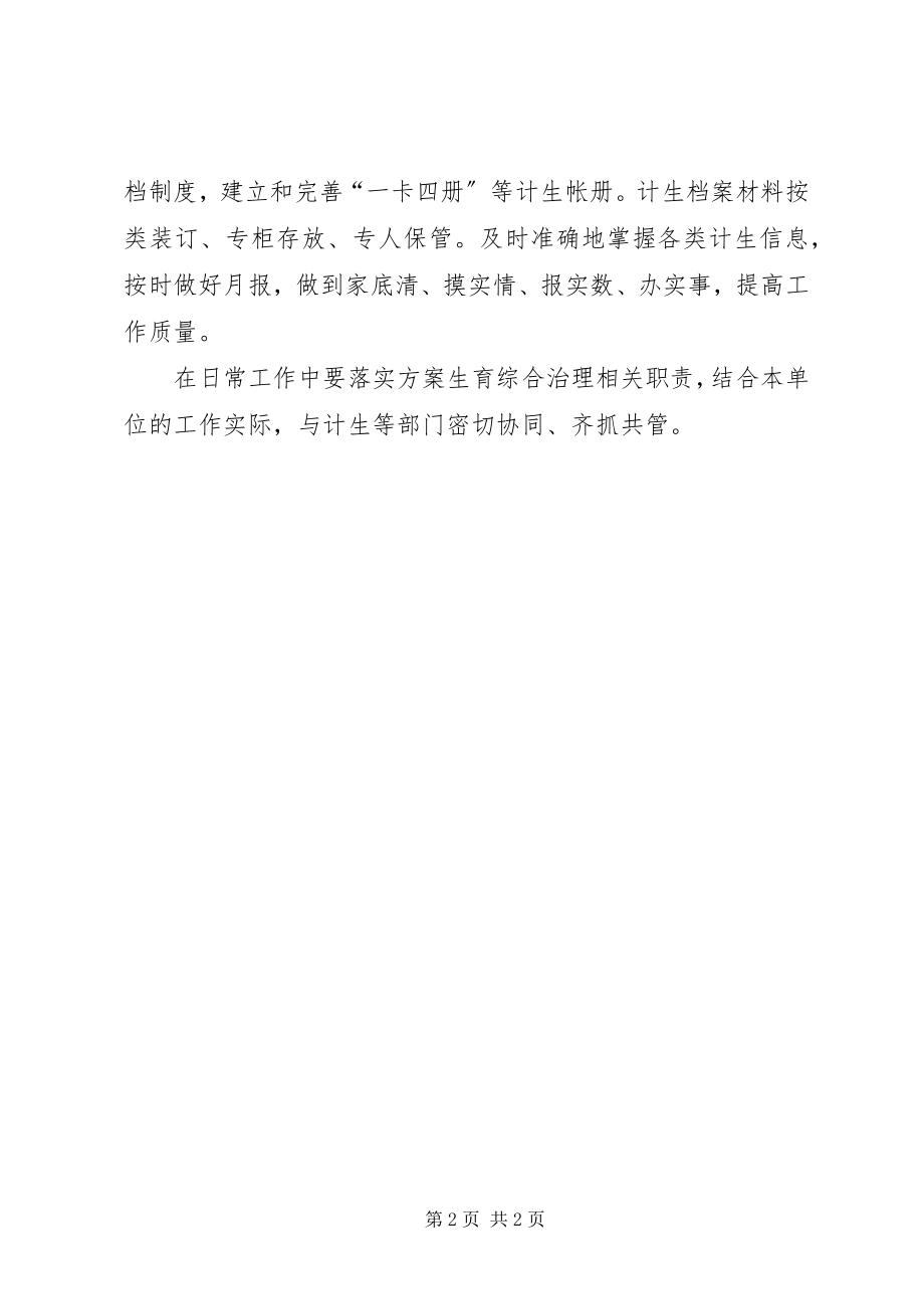 2023年县志办计划生育计划.docx_第2页