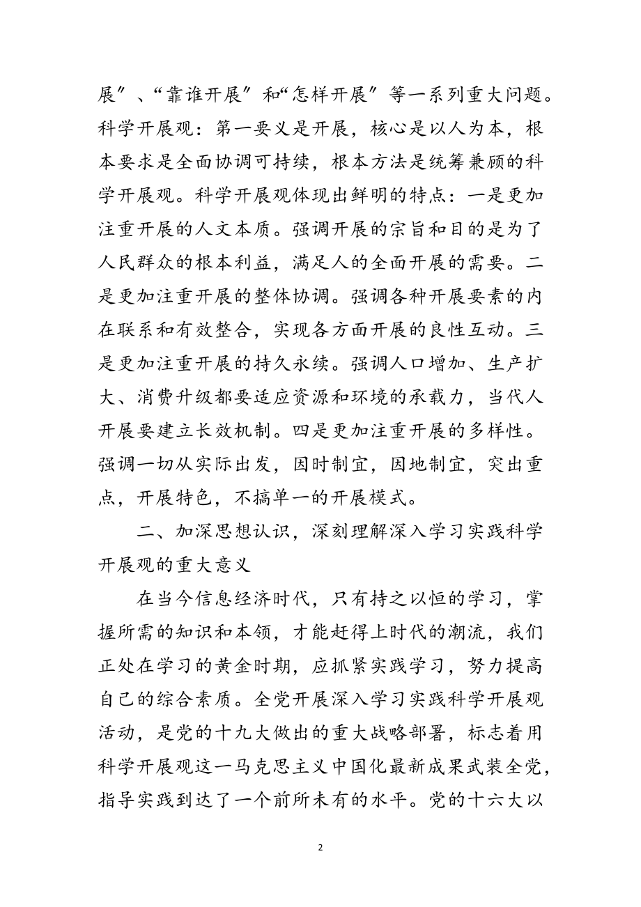 2023年教师深刻领会科学发展观内涵范文.doc_第2页