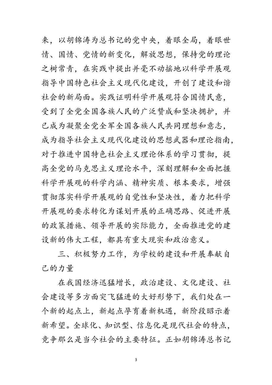 2023年教师深刻领会科学发展观内涵范文.doc_第3页