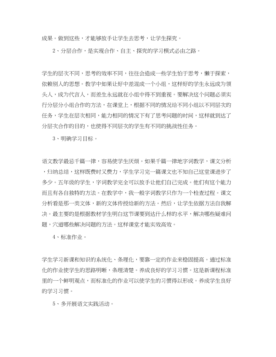 2023年教师个人总结模板.docx_第2页