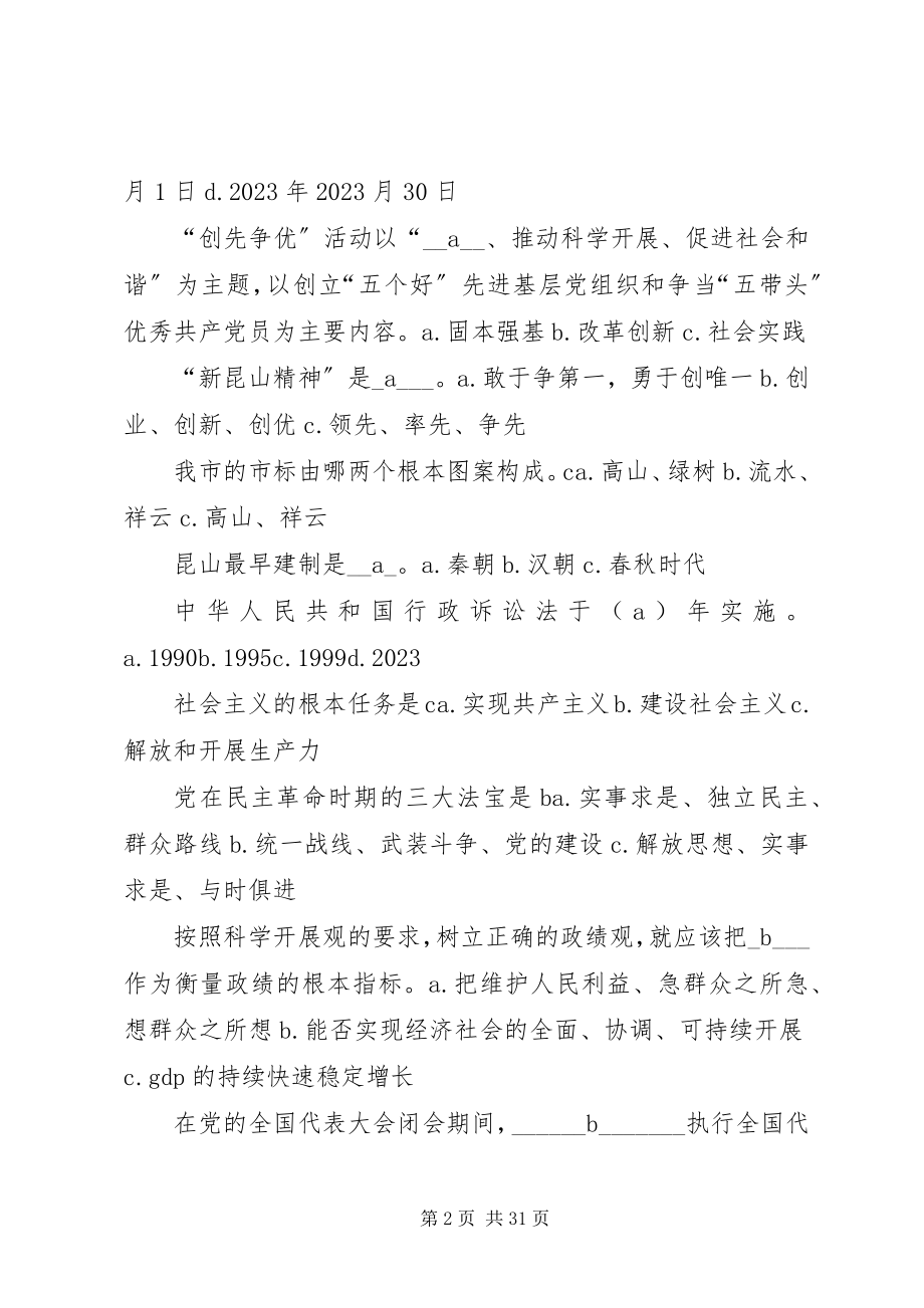 2023年昆山新党员培训考试4.docx_第2页