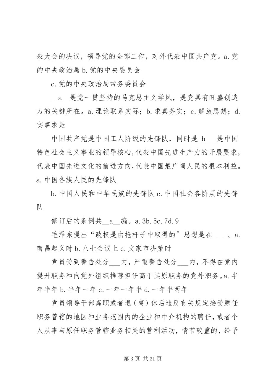 2023年昆山新党员培训考试4.docx_第3页