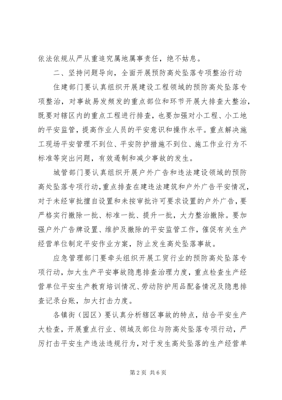 2023年在全市安全防范工作会议上的致辞.docx_第2页