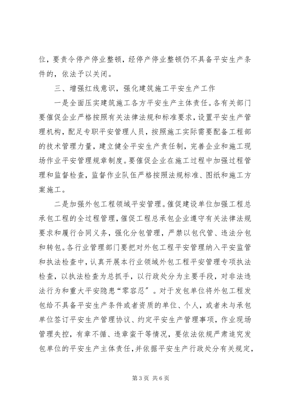 2023年在全市安全防范工作会议上的致辞.docx_第3页