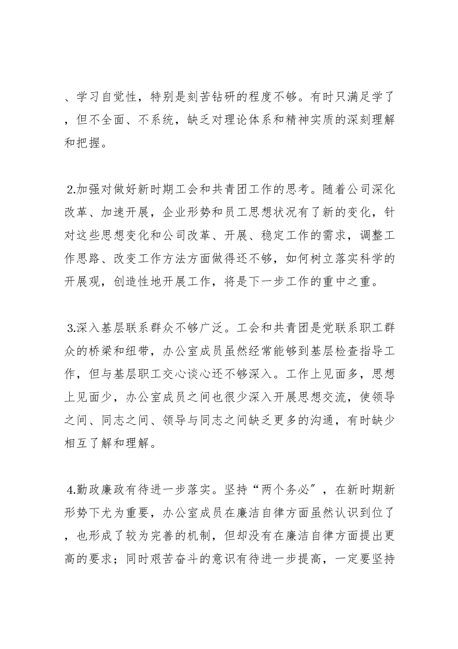 2023年公司工会办公室团委办公室第三阶段整改方案.doc_第2页