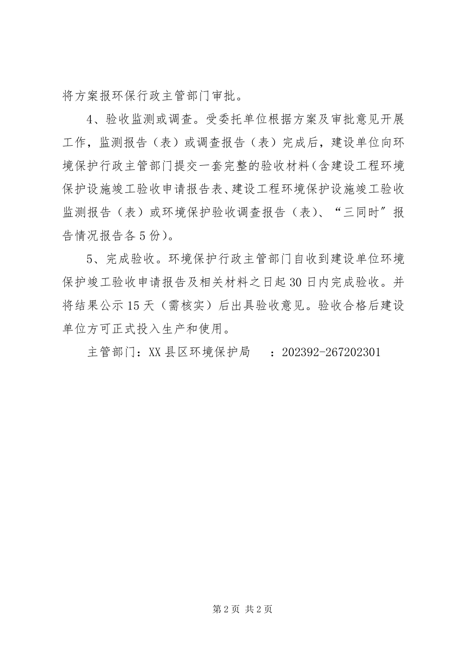 2023年23铁路建设项目环境保护“三同时”管理办法大全新编.docx_第2页