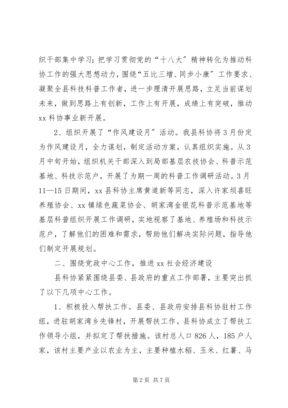 2023年科协工作总结及工作计划2.docx_第2页