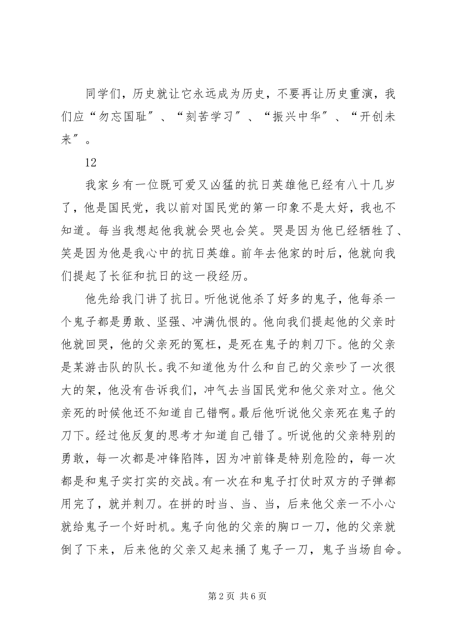 2023年纪念抗战胜利70周主题演讲稿.docx_第2页