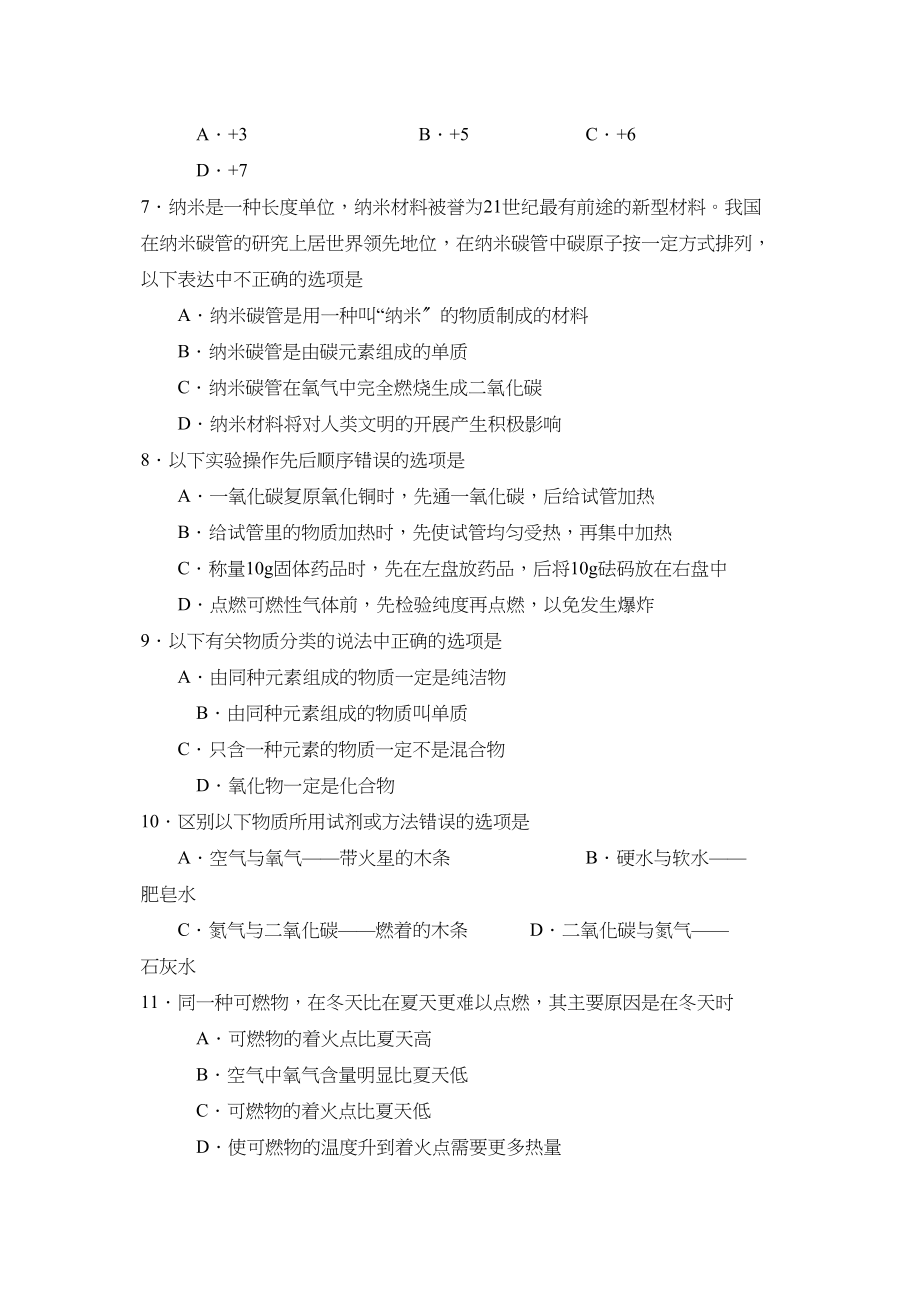 2023年度蒙阴第二学期九年级期中考试检测初中化学.docx_第2页