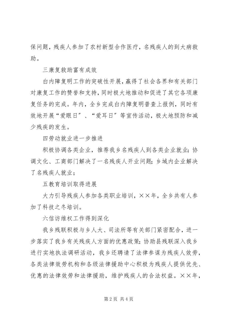 2023年乡镇残联工作总结.docx_第2页