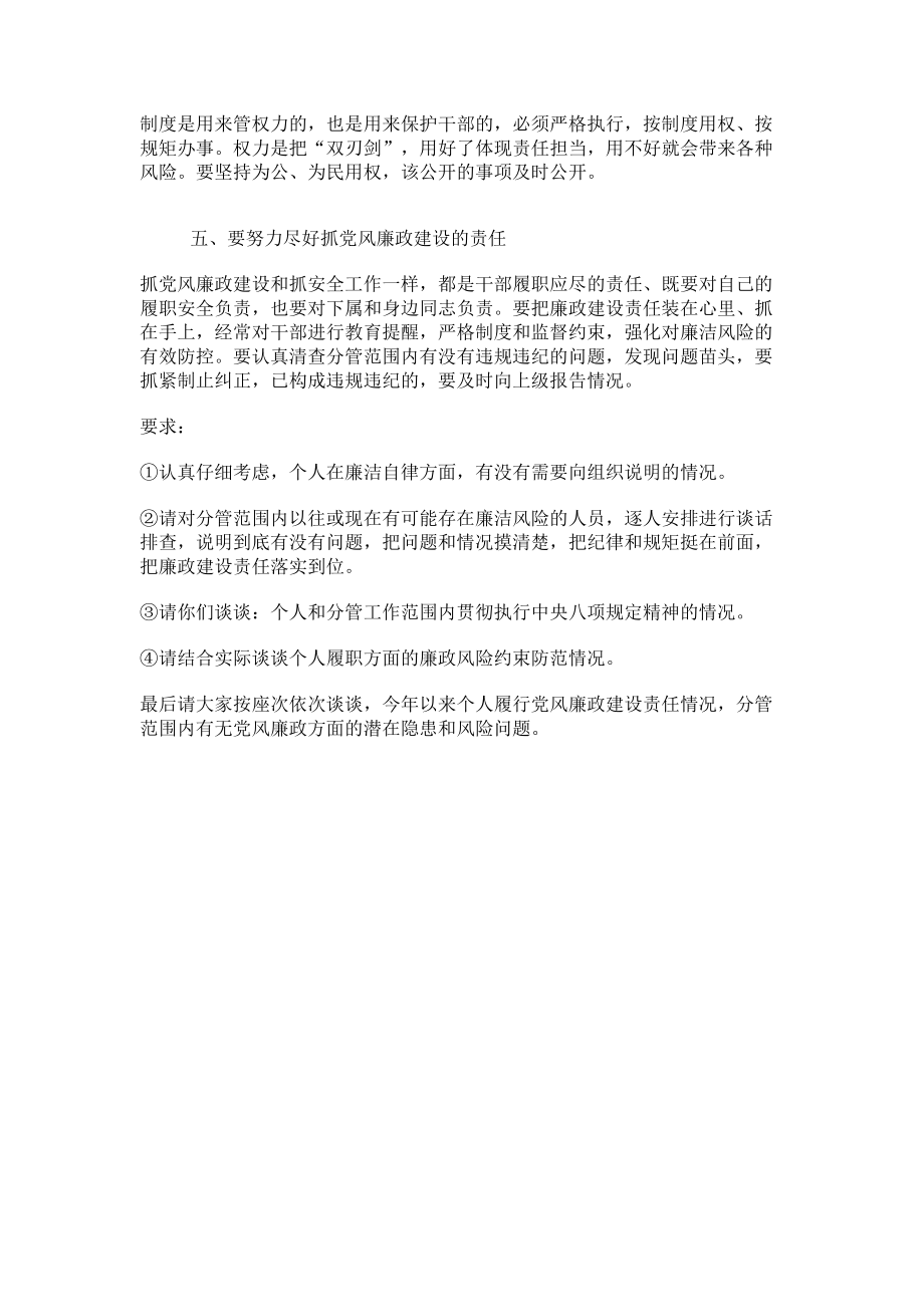 2023年述责述廉会议暨集体廉政谈话 述责述廉谈话内容.doc_第3页