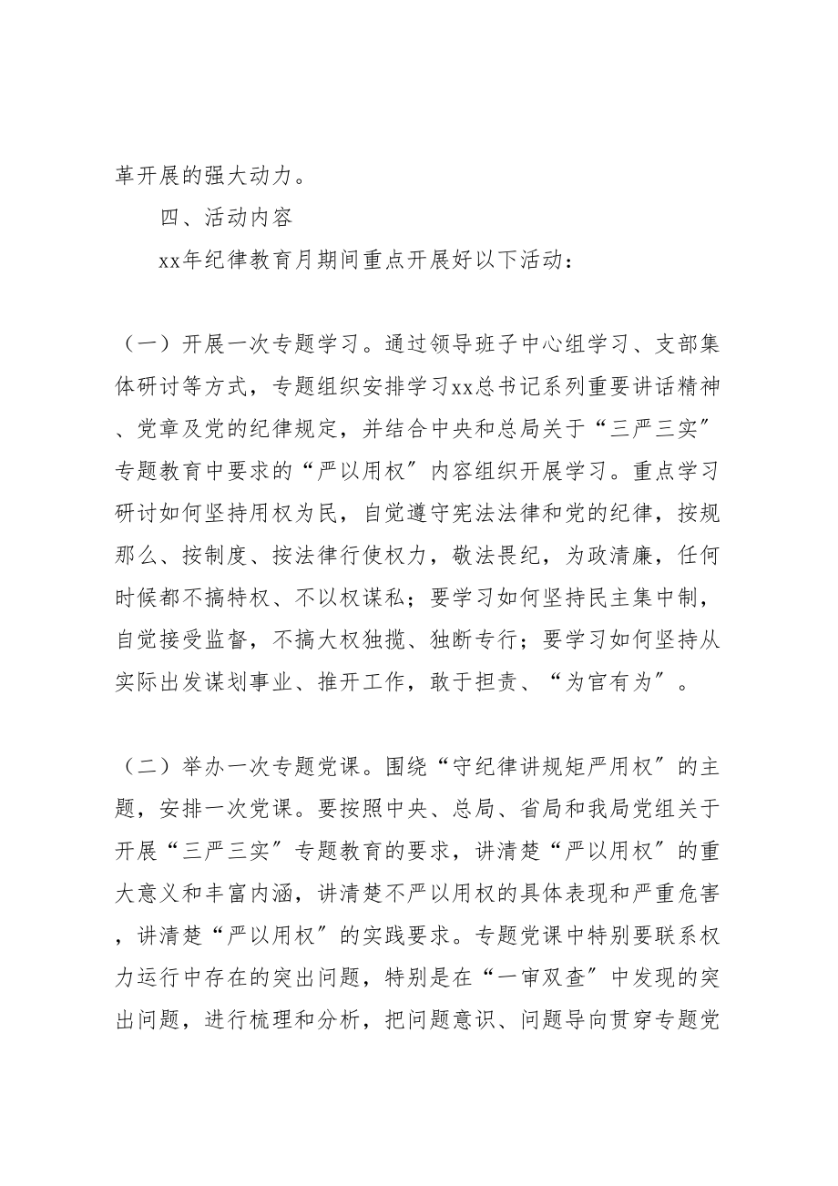 2023年检疫局纪律教育学习月活动方案.doc_第2页