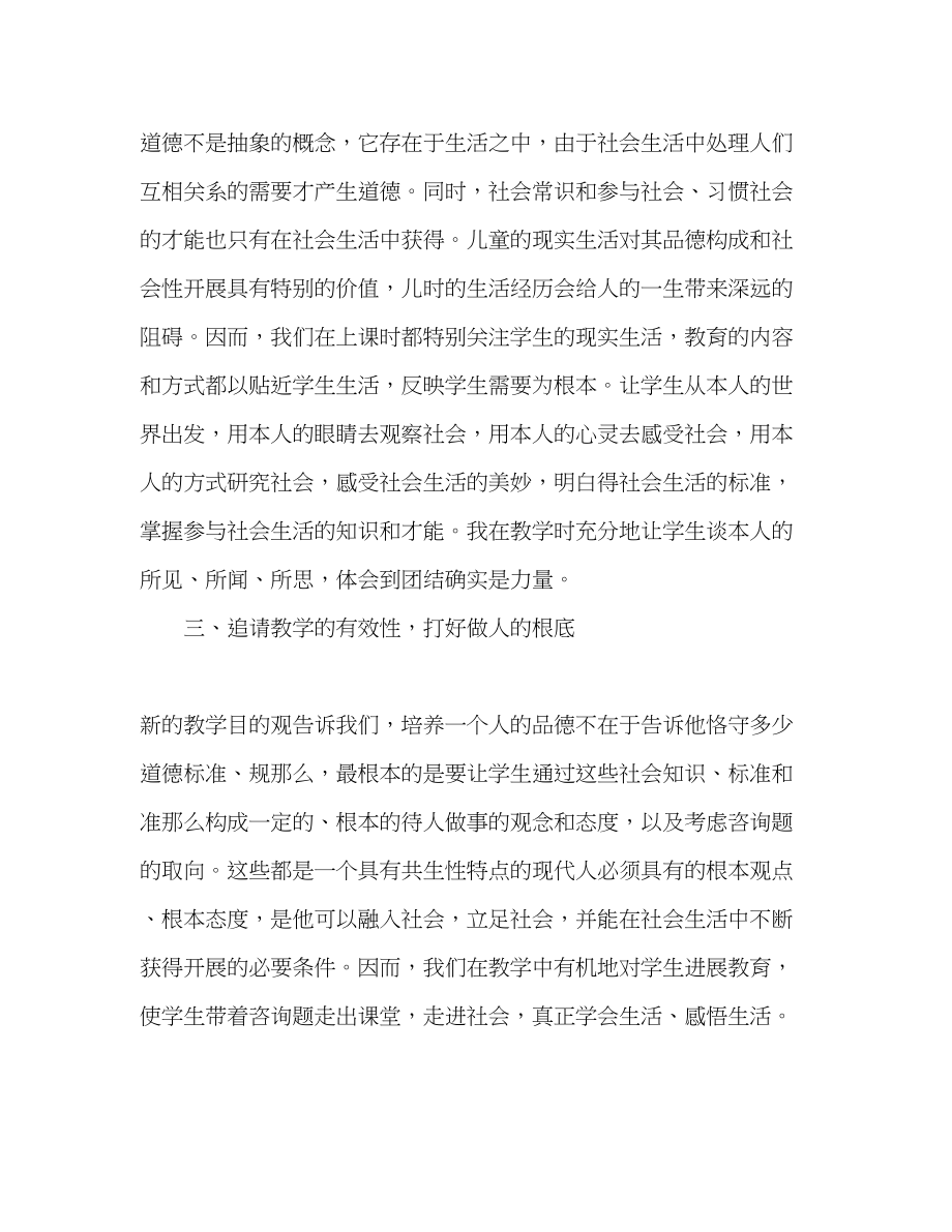 2023年科任教师月工作总结.docx_第2页