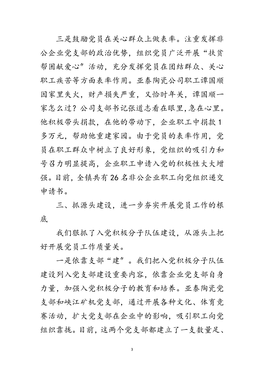 2023年夯实非公企业党建交流材料范文.doc_第3页