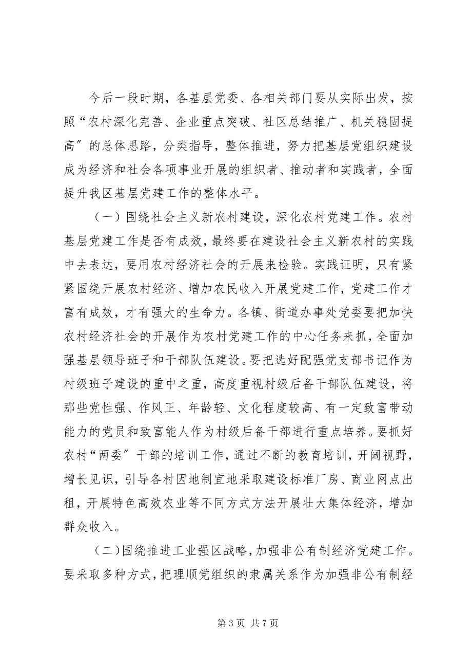 2023年在基层党建座谈会上的致辞.docx_第3页