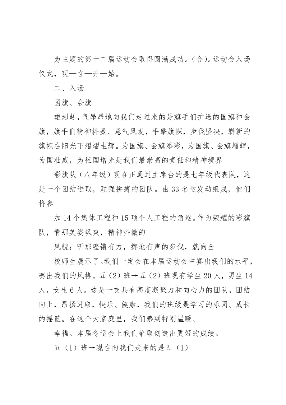 2023年第十二届冬运会主持词新编.docx_第2页