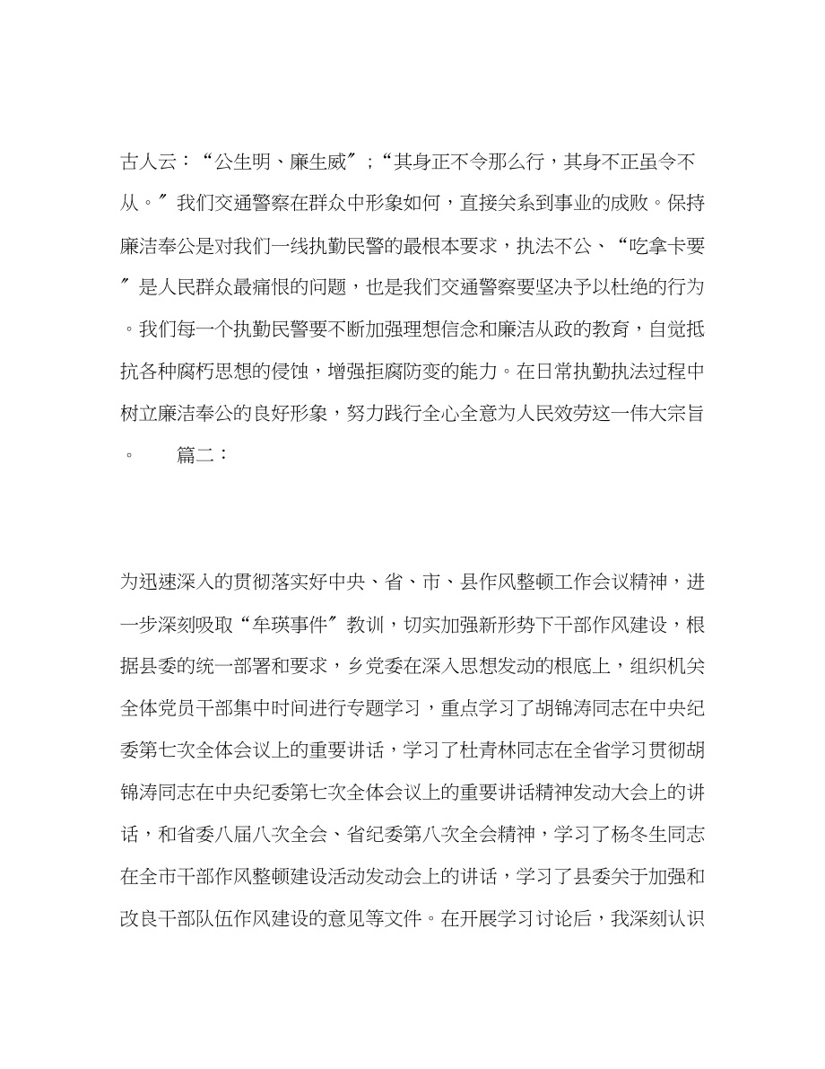 2023年化学试题干部作风整治个人心得体会精选5篇.docx_第3页