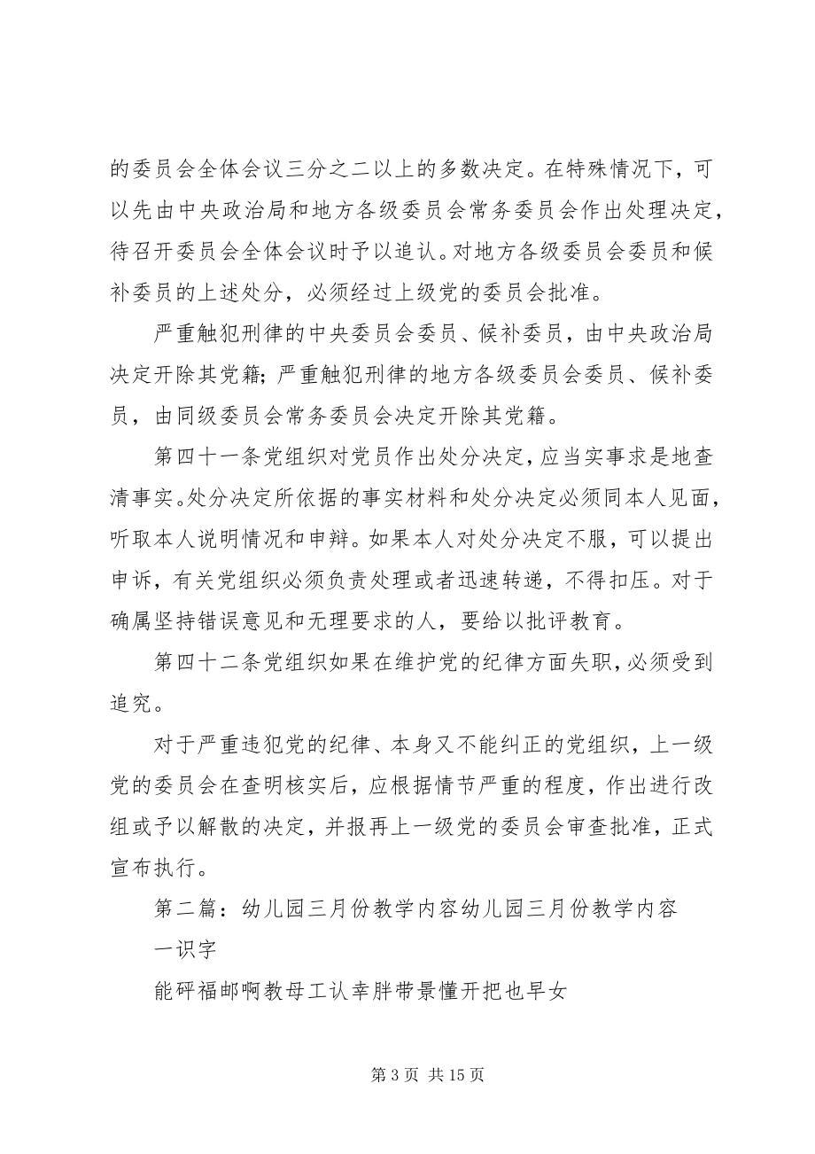 2023年三月份党员学习内容.docx_第3页