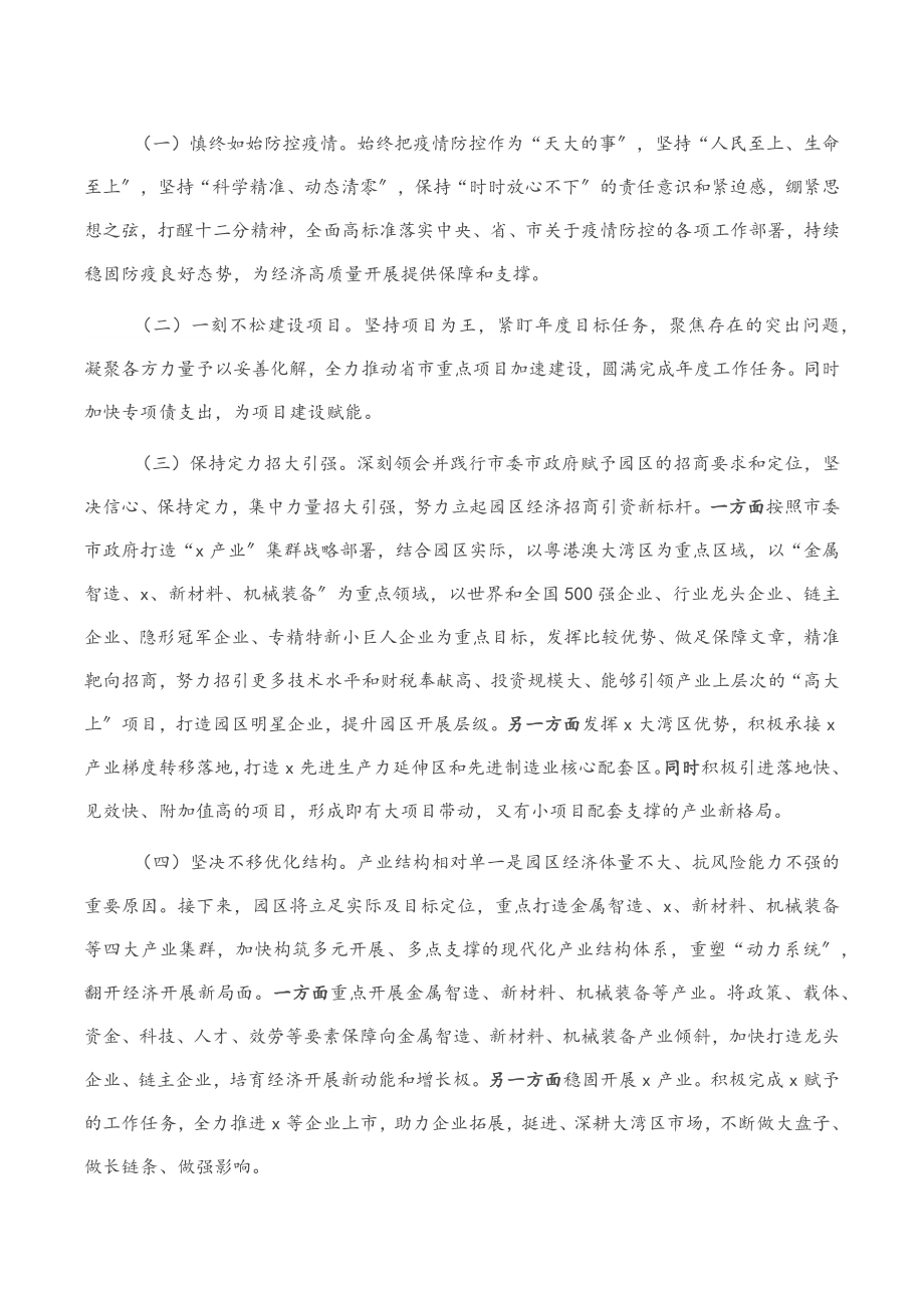 县处级工业园区参加全市上半年经济形势分析会的汇报材料.docx_第3页