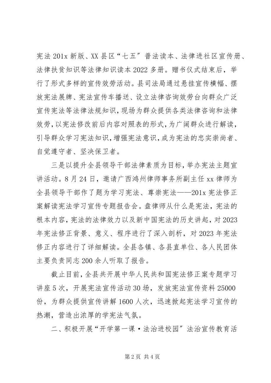 2023年司法局开展法治文化基层行活动情况的汇报.docx_第2页