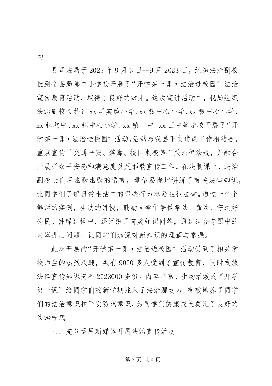 2023年司法局开展法治文化基层行活动情况的汇报.docx_第3页