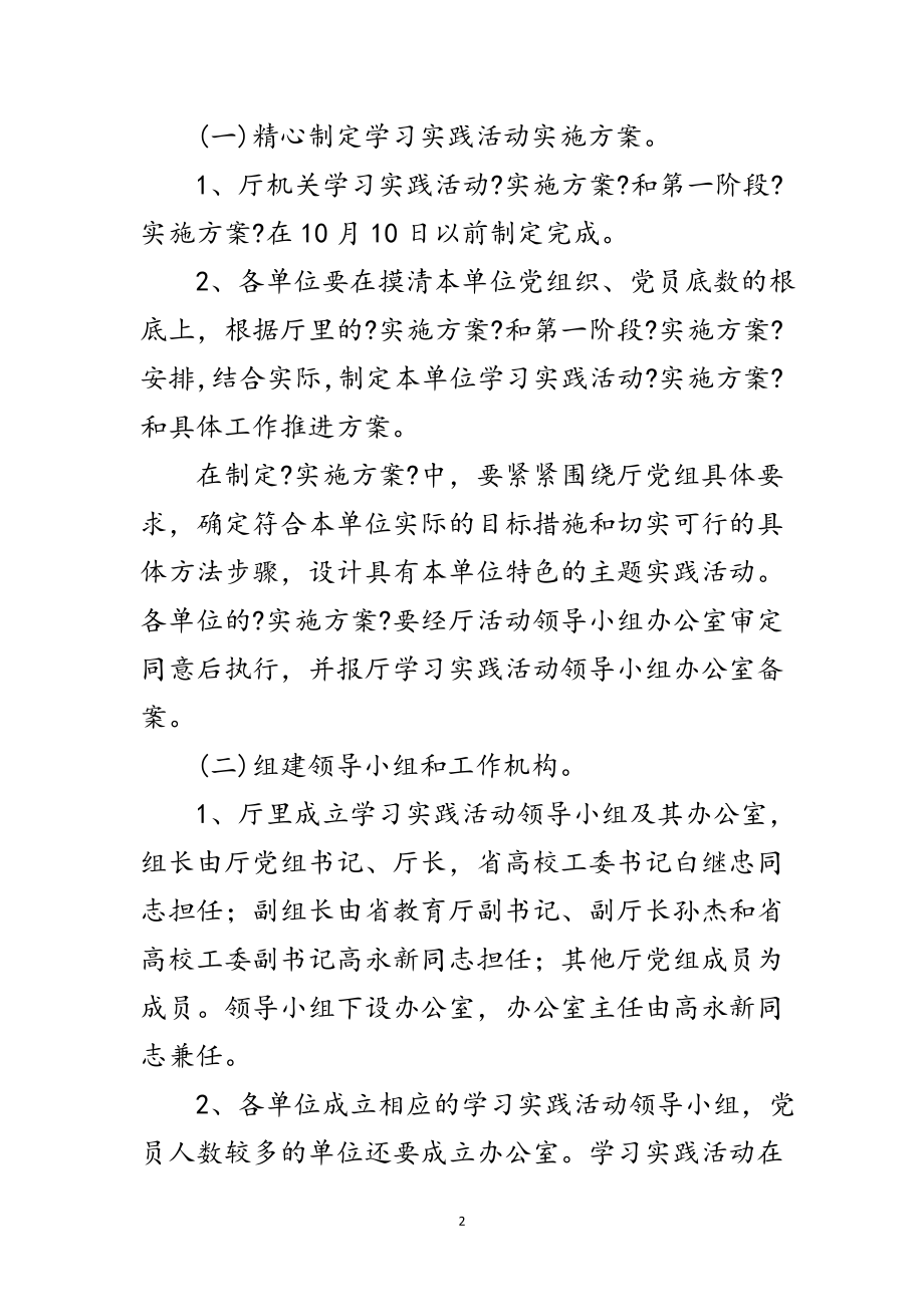 2023年工会学习实践科学发展观的意见范文.doc_第2页