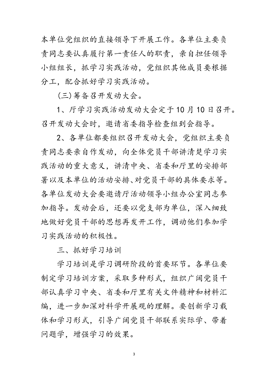 2023年工会学习实践科学发展观的意见范文.doc_第3页