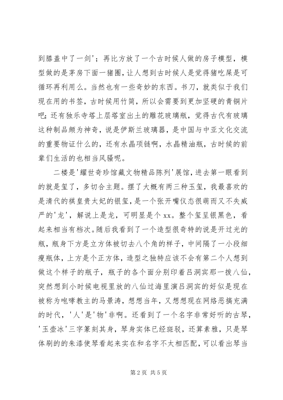 2023年参观兵团博物馆观后感新编.docx_第2页