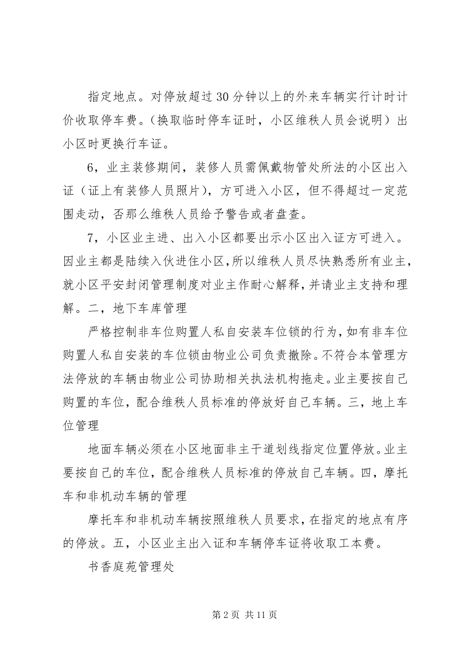 2023年小区封闭式管理制度.docx_第2页