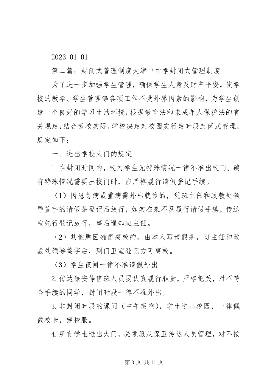 2023年小区封闭式管理制度.docx_第3页