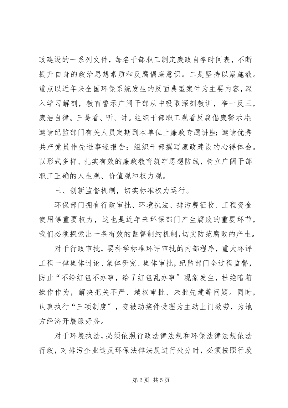 2023年学习《沉重的忏悔》心得体会.docx_第2页